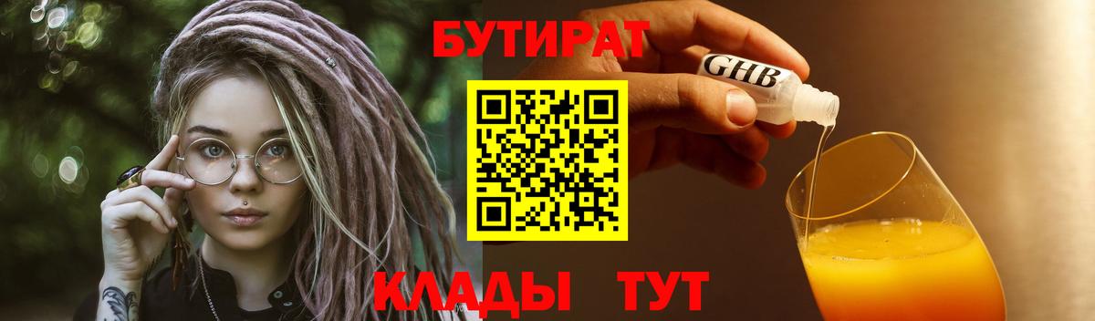 БУТИРАТ Butirat  Вход с VPN  Пенза 