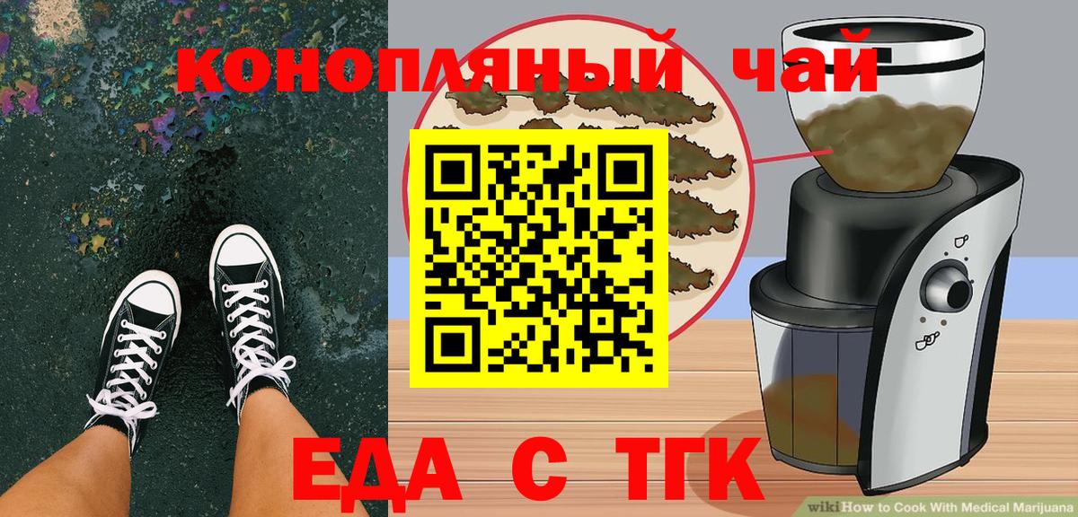 Еда ТГК марихуана  Вход с VPN  Пенза 