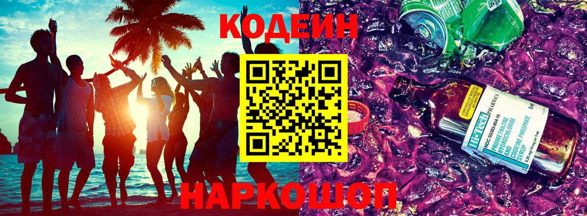 Пенза  Кодеиновый сироп Lean напиток Lean (лин)  Вход с VPN  Codein напиток Lean (лин) 