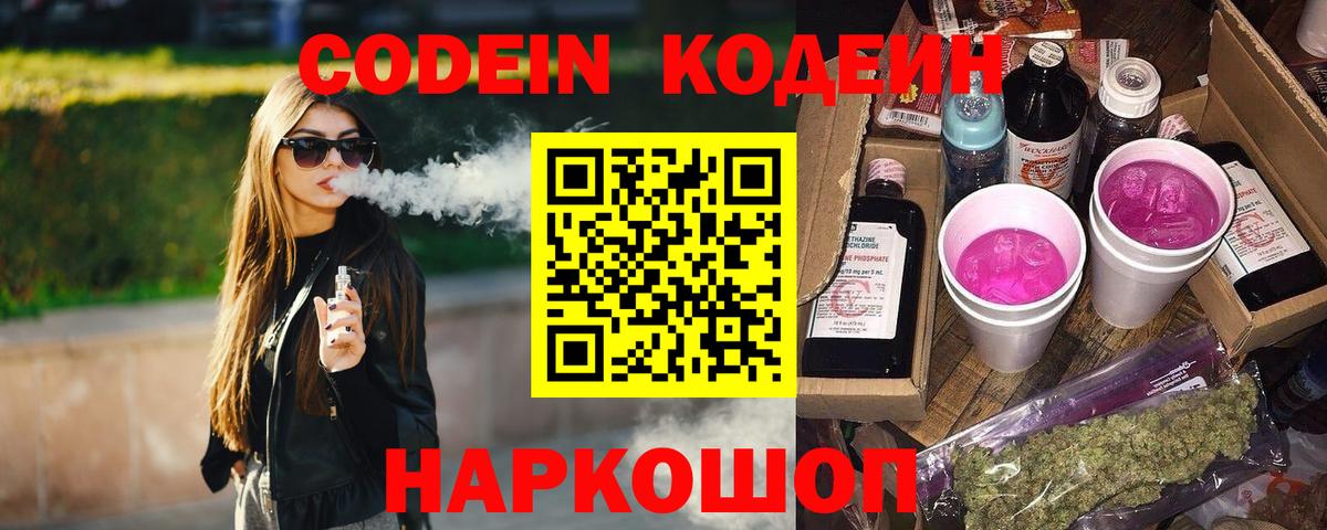 Кодеин напиток Lean (лин) Пенза