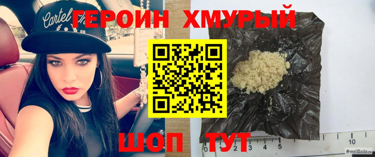 ГЕРОИН  Вход с VPN  Пенза  Героин хмурый 
