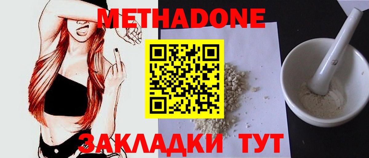 Метадон кристалл Пенза