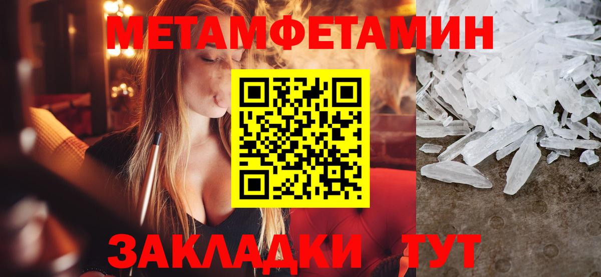 Метамфетамин мет Пенза